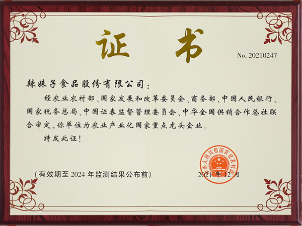 農(nóng)業(yè)產(chǎn)業(yè)化國家重點(diǎn)龍頭企業(yè)2021年